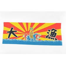 大漁旗手ぬぐい(マーメイドル水産)