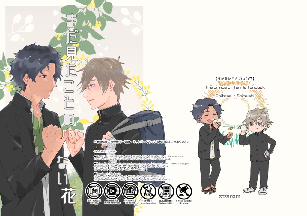 まだ見たことのない花