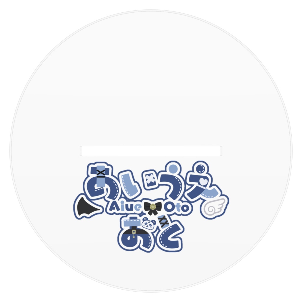 あいうえおと生誕祭2025 アクリルスタンド(2種)