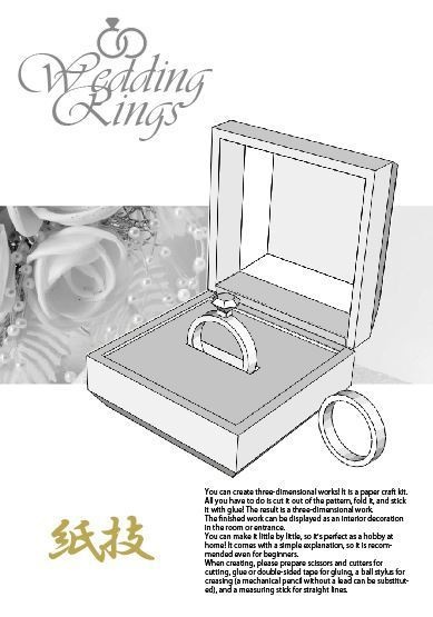 ペーパークラフト 結婚指輪