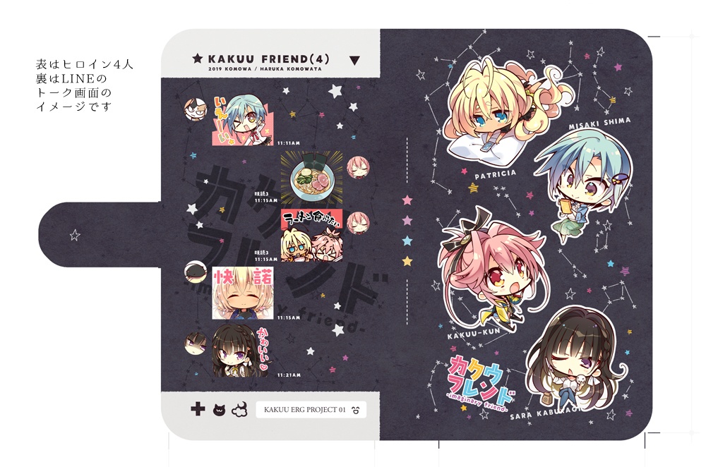 【カクウフレンド】スマホレザー手帳カバー(クリアシールつき)