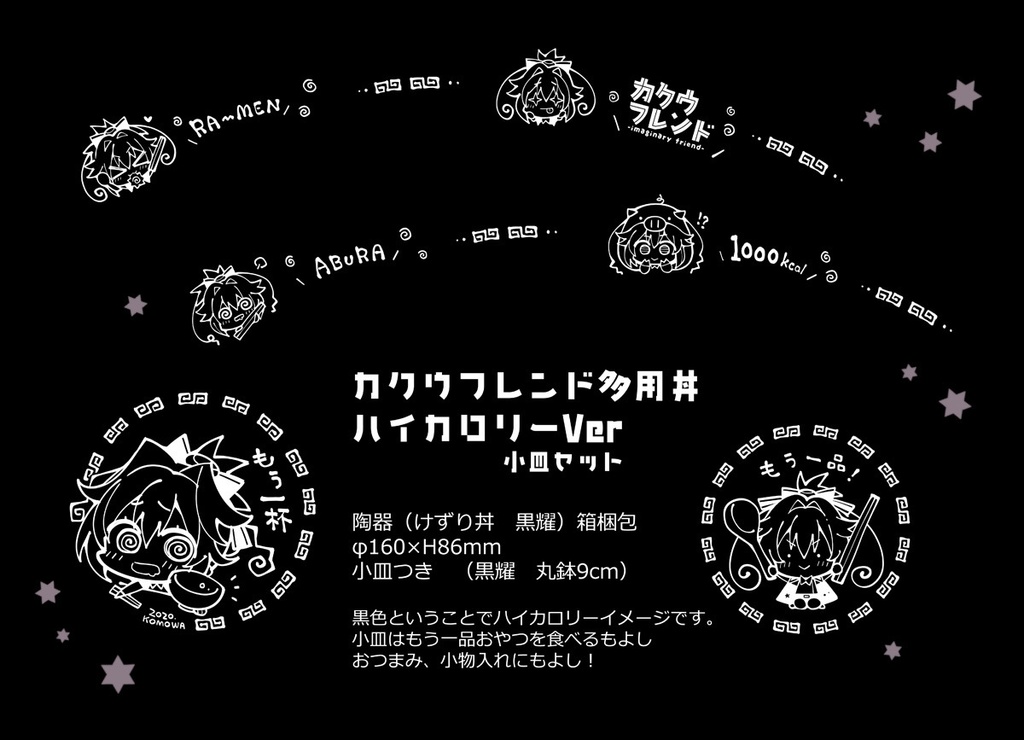 カクウフレンド多用丼ハイカロリーVer 小皿セット