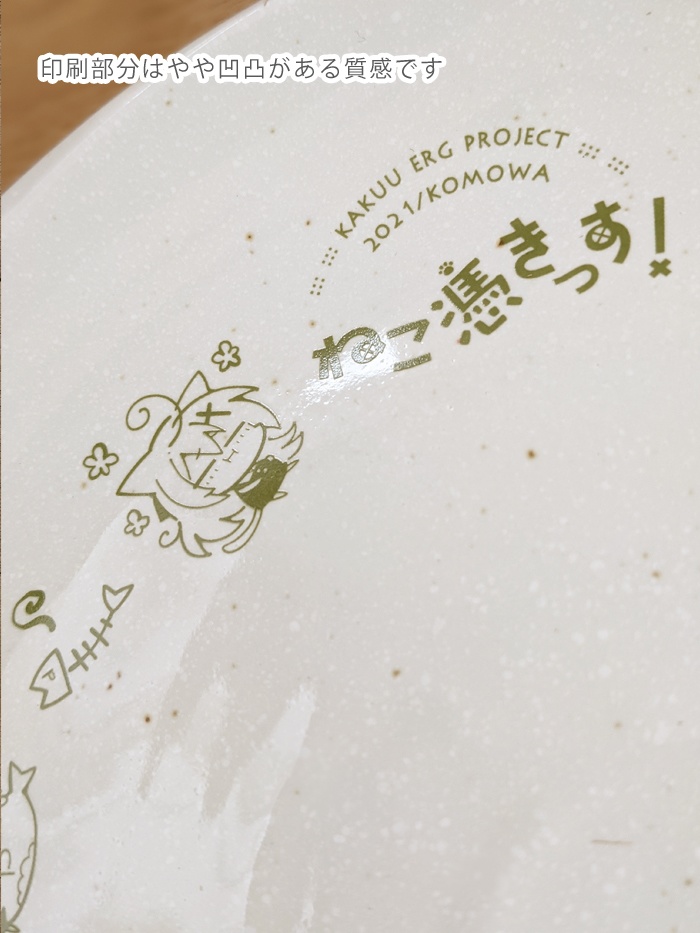 ねこ憑きっす!25センチ皿