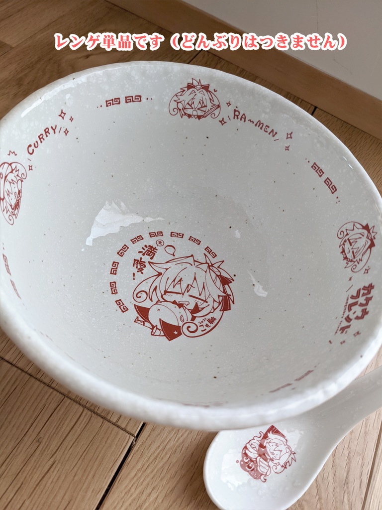 カクウフレンドレンゲ2(単品・どんぶりはつきません)