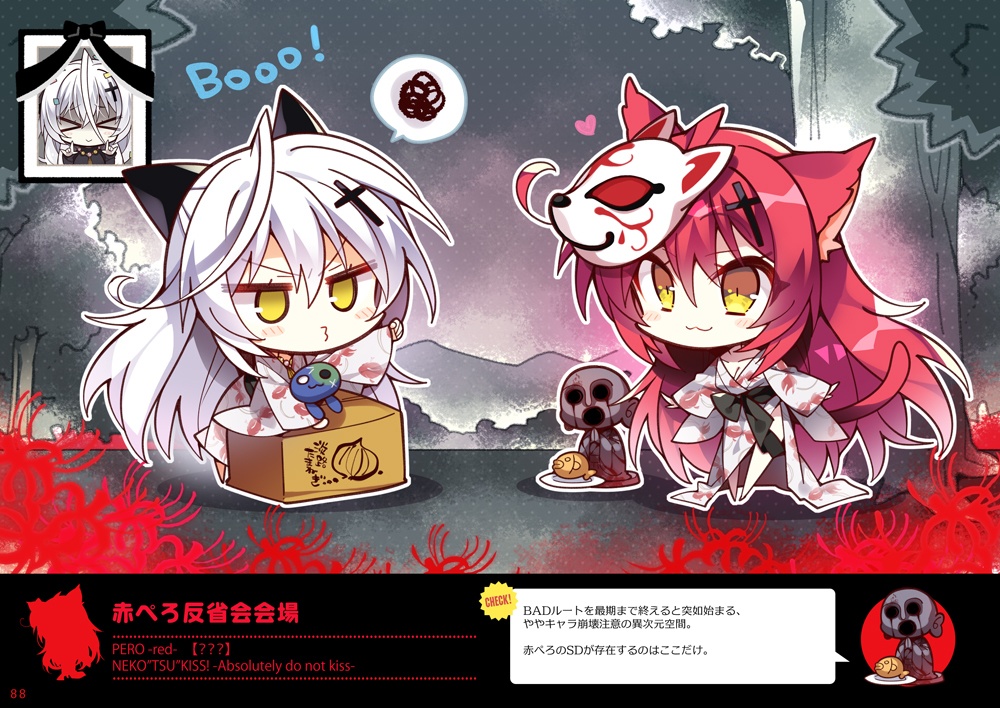 ねこ憑きっす!COMPLETEBOOK