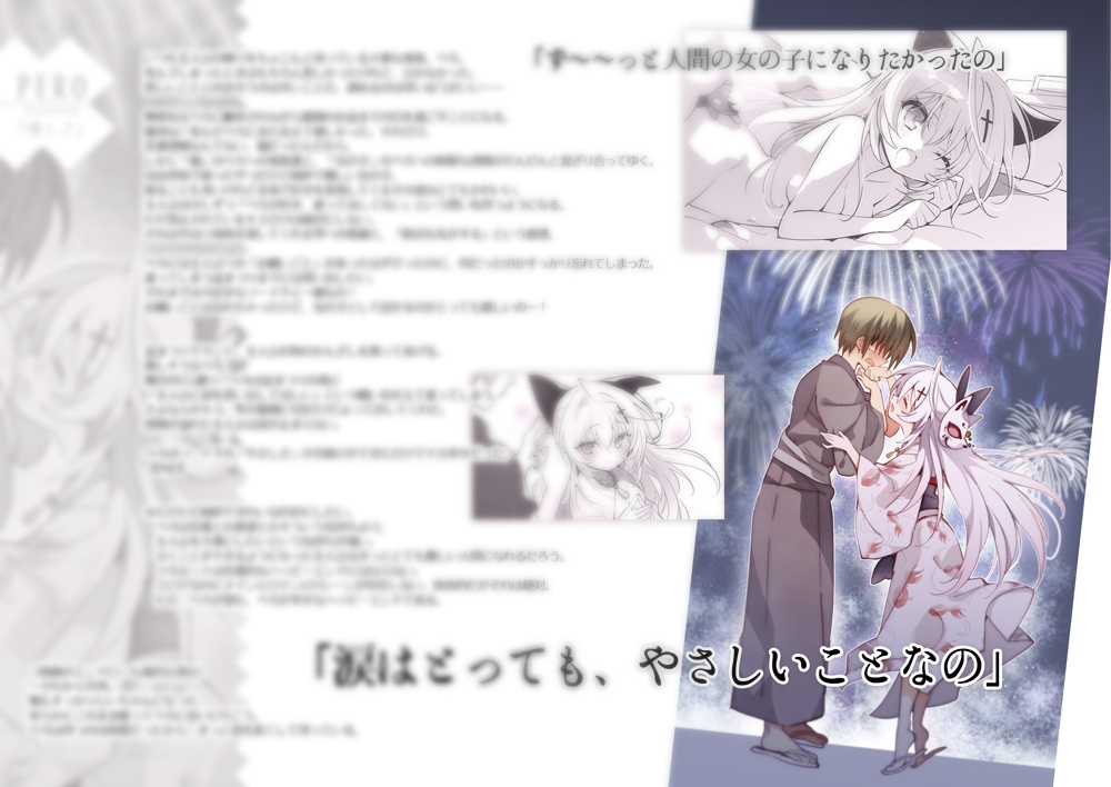 ねこ憑きっす!COMPLETEBOOK