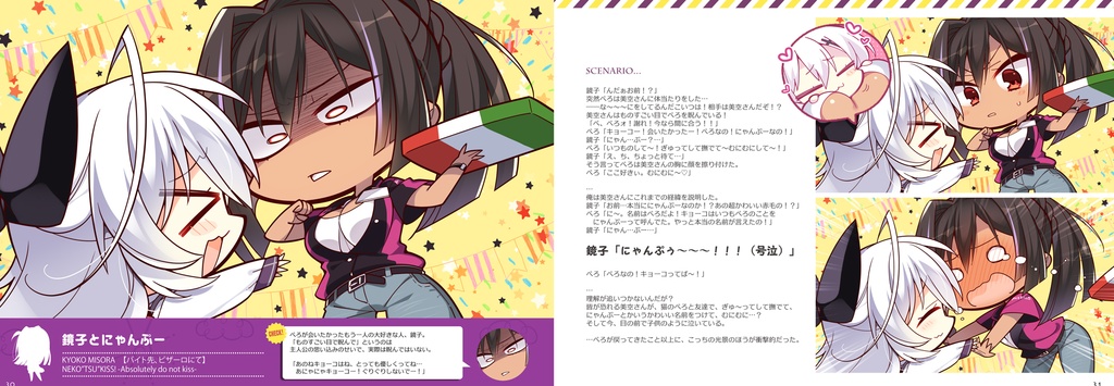 ねこ憑きっす!COMPLETEBOOK