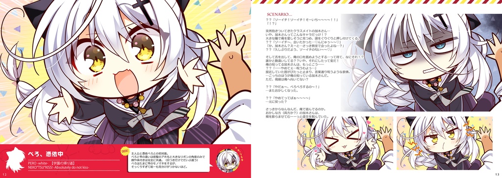 ねこ憑きっす!COMPLETEBOOK