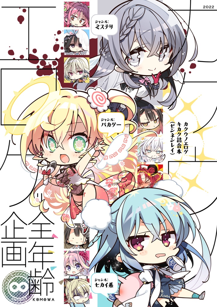 カクウノエロゲキカク詰合本（全年齢）