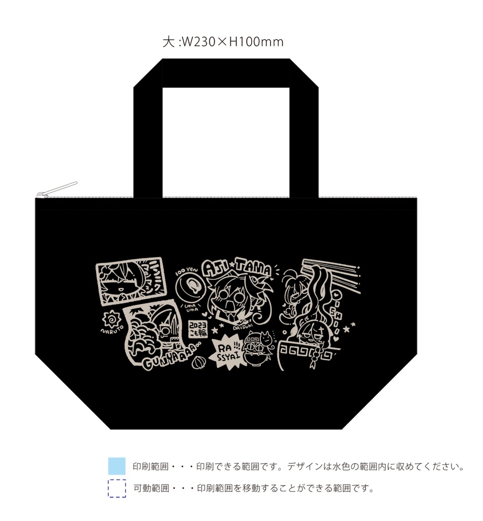 架空の保冷トートバッグ（印刷注意事項あり）