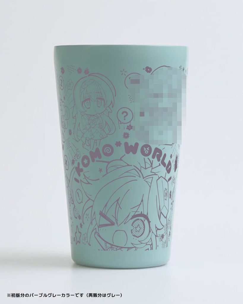 こもわ~るど!発売記念、架空のステンレスタンブラー(予約再販分)