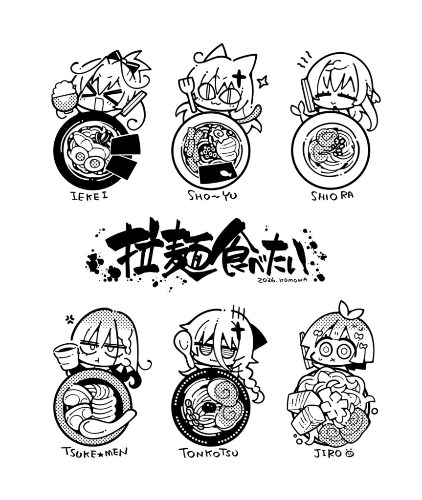 【再販・9月10月~予定】2026スポーツドライ生地/拉麺食べたいTシャツ【M/L/LL/】黒