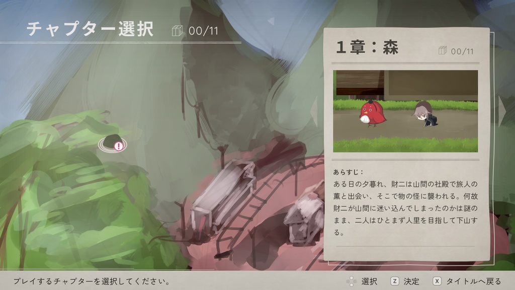 【開発版】雨夜行