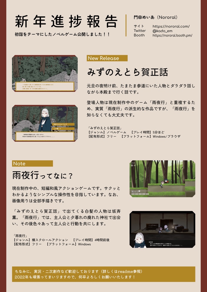 みずのえとら賀正話