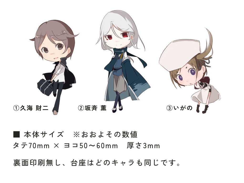 【雨夜行】アクリルスタンド