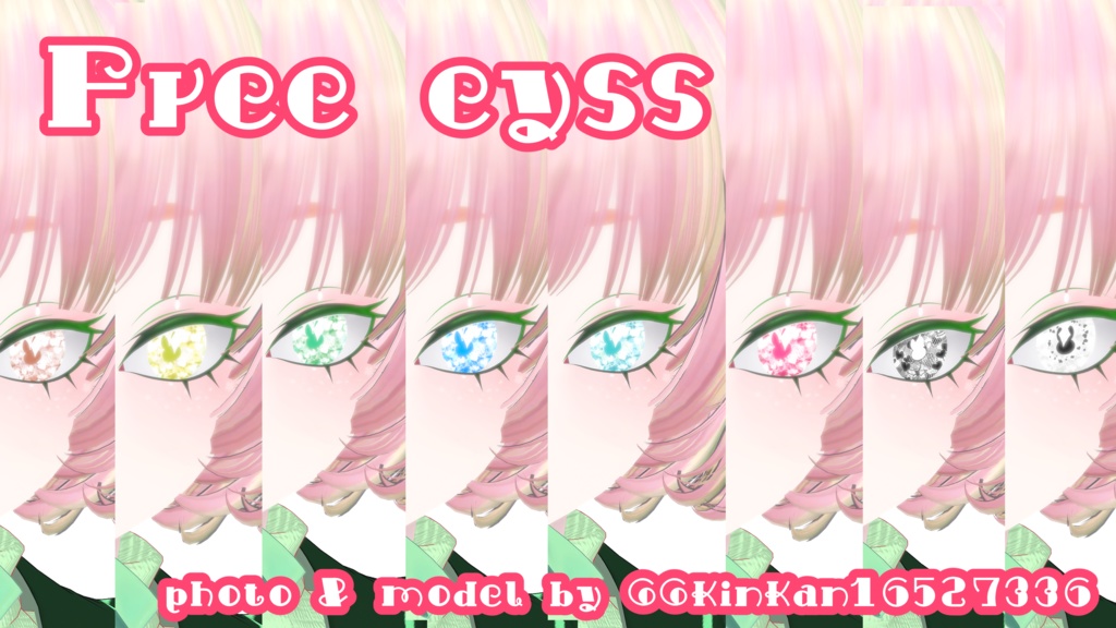 【無料配布/ユリウス対応】KAWAIIアイテクスチャ