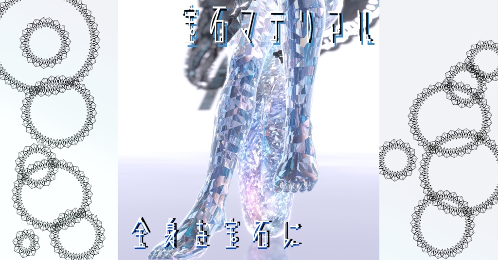 【フルパック】💎宝石マテリアル-your facets-💎