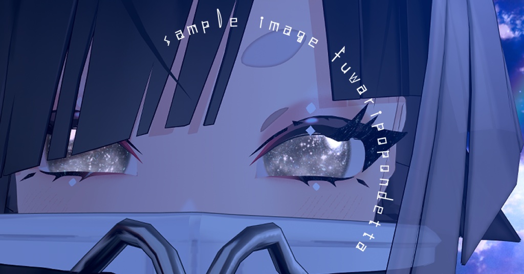 【15アバター対応/マテリアル付】天の川アイテクスチャ0