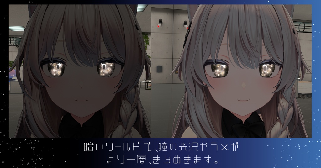 【12アバター対応/マテリアル付】天の川アイテクスチャ