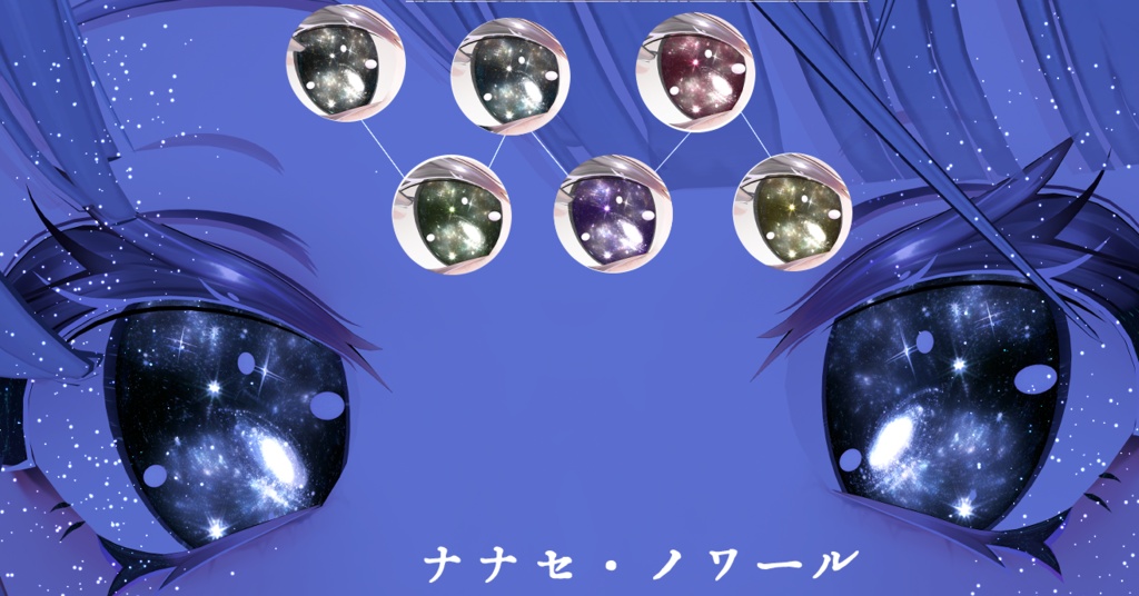 【17アバター対応/マテリアル付】天の川アイテクスチャ0