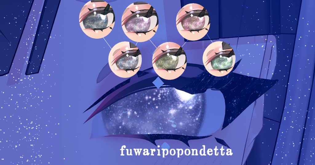 【15アバター対応/マテリアル付】天の川アイテクスチャ0