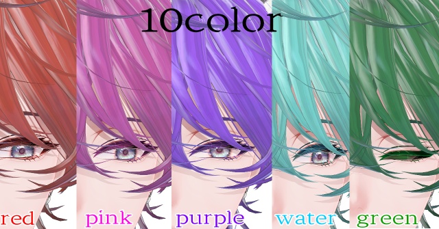 【斑霞専用】髪/眉/まつげ10色&ほほ紅消しテクスチャ