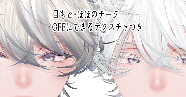 【斑霞専用】髪/眉/まつげ10色&ほほ紅消しテクスチャ