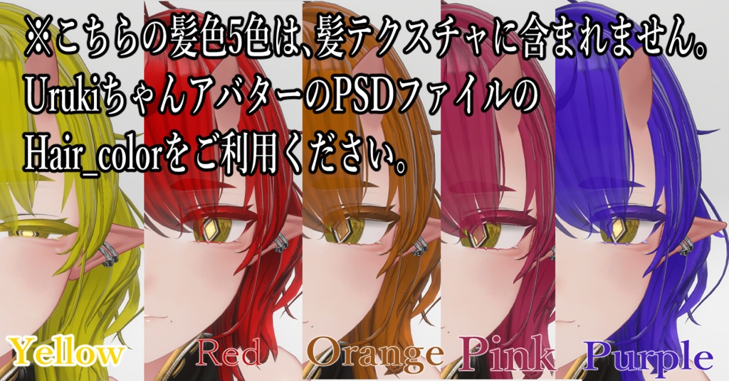 【Uruki/ウルキ専用】髪6色/眉・まつげ11色テクスチャ