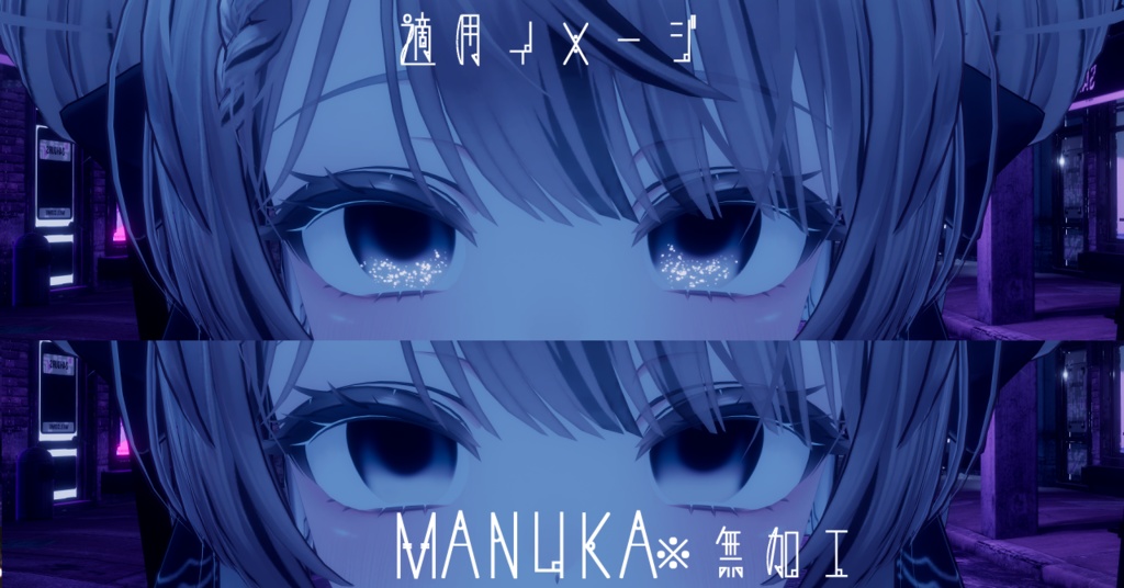 【16アバター対応/アイテクスチャ/マテリアル付】*☽:゚宵明夜。:✰⋆