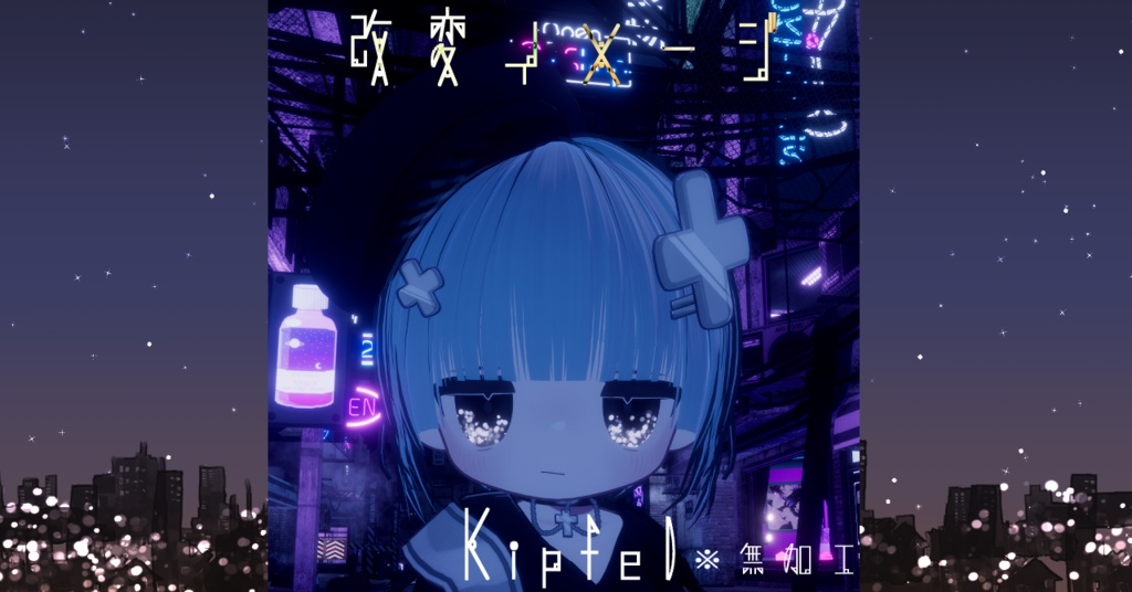 【16アバター対応/アイテクスチャ/マテリアル付】*☽:゚宵明夜。:✰⋆