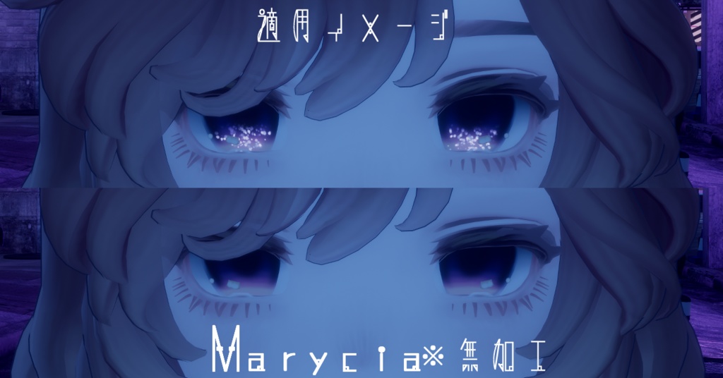 【16アバター対応/アイテクスチャ/マテリアル付】*☽:゚宵明夜。:✰⋆