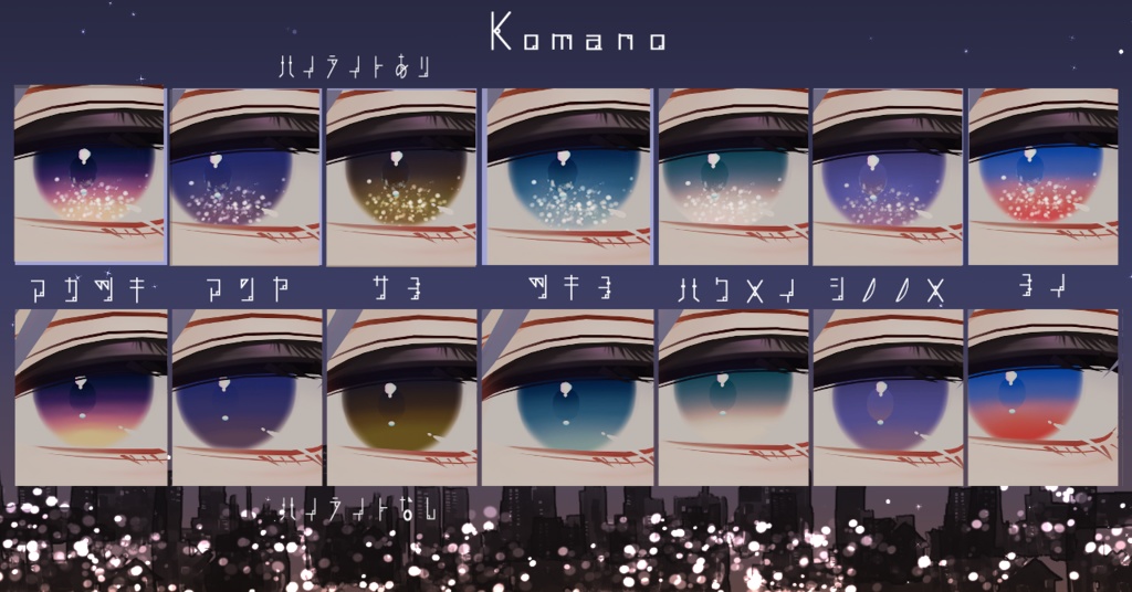 【16アバター対応/アイテクスチャ/マテリアル付】*☽:゚宵明夜。:✰⋆