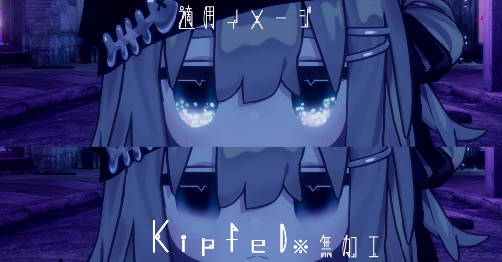 【16アバター対応/アイテクスチャ/マテリアル付】*☽:゚宵明夜。:✰⋆