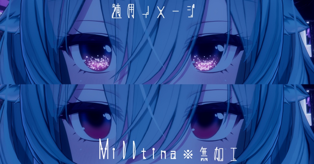 【16アバター対応/アイテクスチャ/マテリアル付】*☽:゚宵明夜。:✰⋆