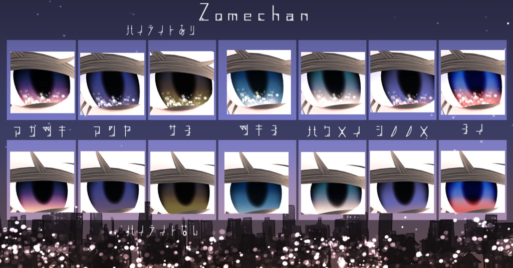 【16アバター対応/アイテクスチャ/マテリアル付】*☽:゚宵明夜。:✰⋆