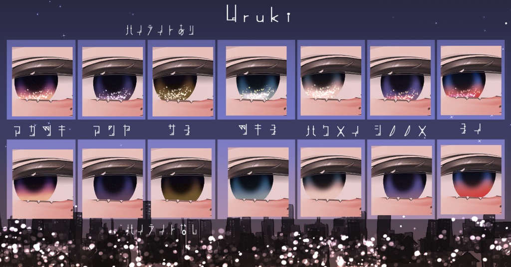 【16アバター対応/アイテクスチャ/マテリアル付】*☽:゚宵明夜。:✰⋆