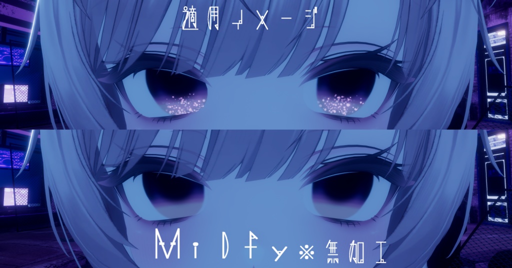 【16アバター対応/アイテクスチャ/マテリアル付】*☽:゚宵明夜。:✰⋆