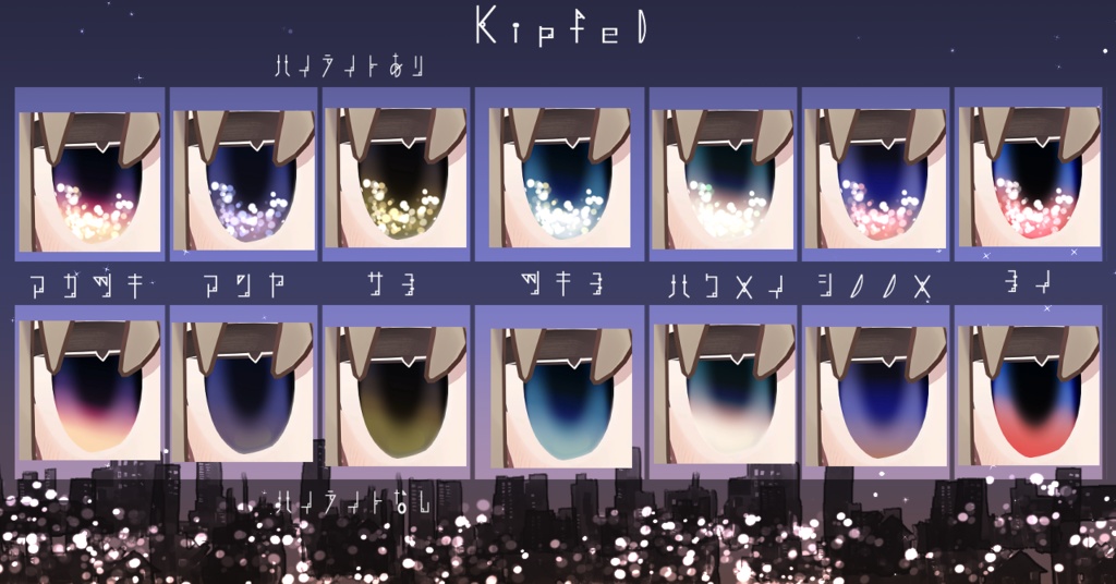 【16アバター対応/アイテクスチャ/マテリアル付】*☽:゚宵明夜。:✰⋆