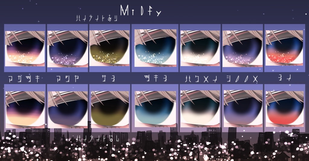 【16アバター対応/アイテクスチャ/マテリアル付】*☽:゚宵明夜。:✰⋆