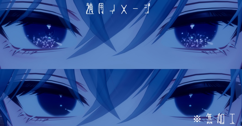 【16アバター対応/アイテクスチャ/マテリアル付】*☽:゚宵明夜。:✰⋆