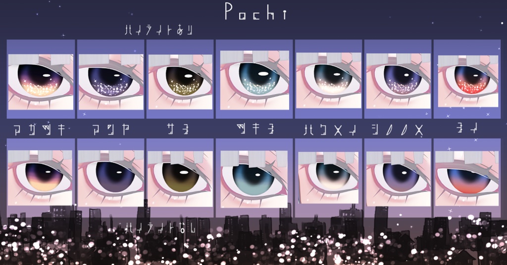 【16アバター対応/アイテクスチャ/マテリアル付】*☽:゚宵明夜。:✰⋆