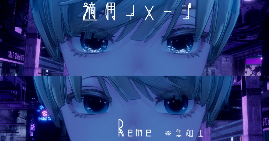 【16アバター対応/アイテクスチャ/マテリアル付】*☽:゚宵明夜。:✰⋆