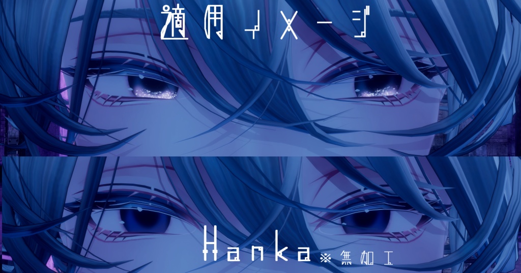 【16アバター対応/アイテクスチャ/マテリアル付】*☽:゚宵明夜。:✰⋆