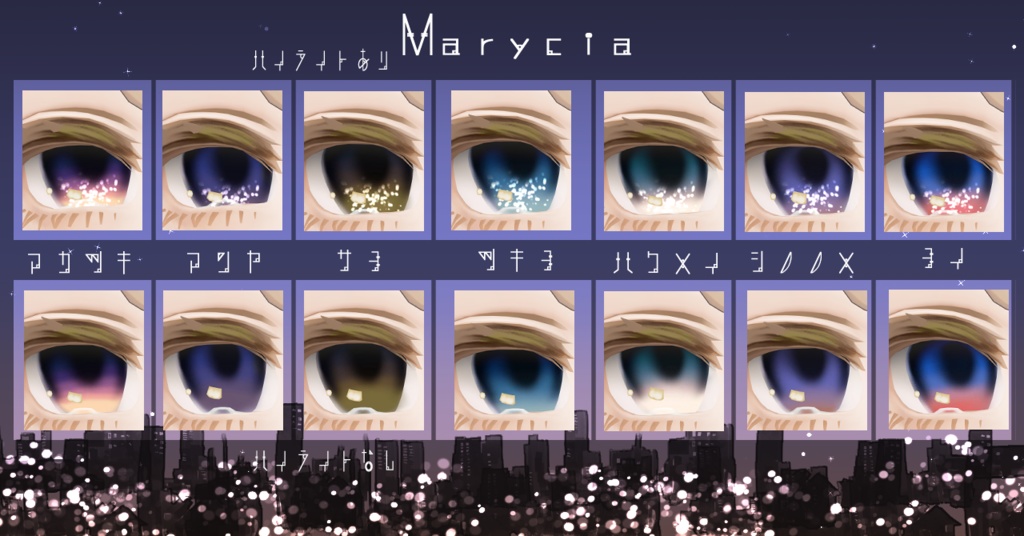 【16アバター対応/アイテクスチャ/マテリアル付】*☽:゚宵明夜。:✰⋆