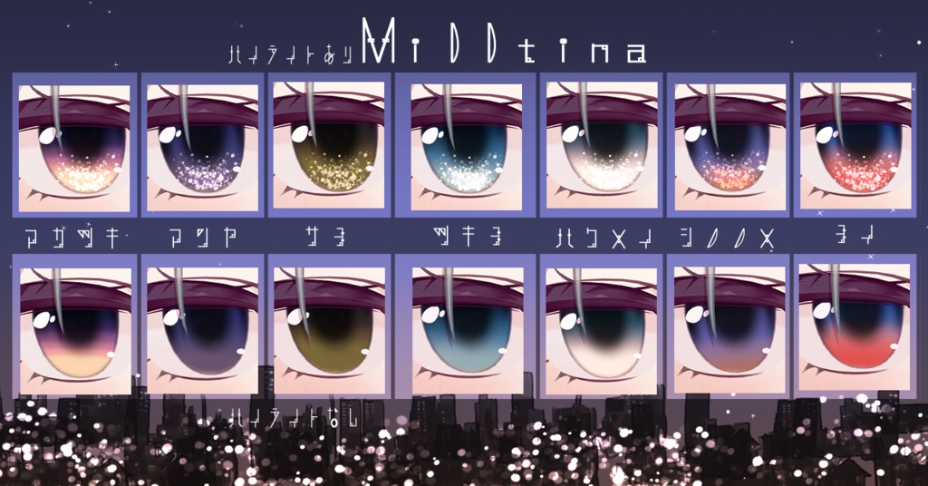 【16アバター対応/アイテクスチャ/マテリアル付】*☽:゚宵明夜。:✰⋆