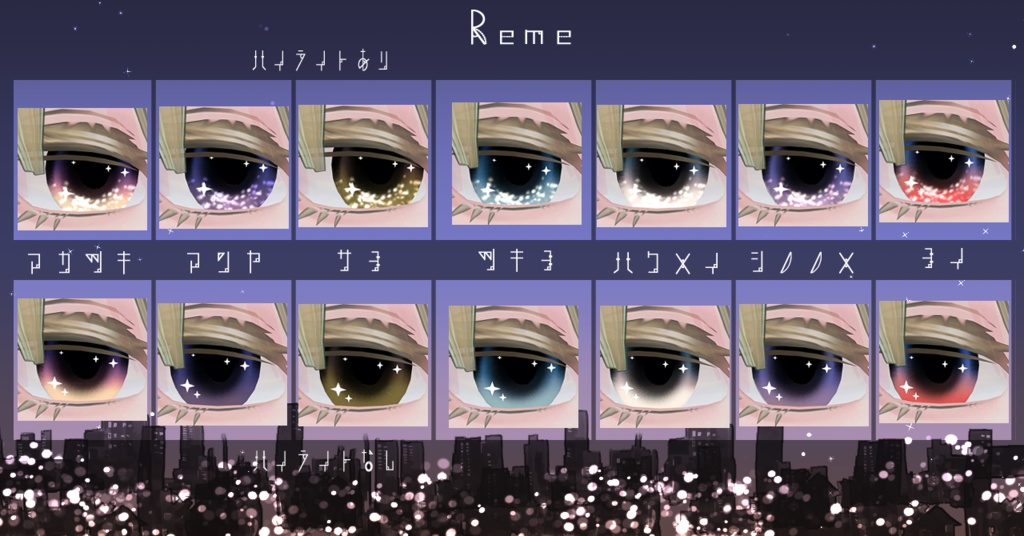 【16アバター対応/アイテクスチャ/マテリアル付】*☽:゚宵明夜。:✰⋆