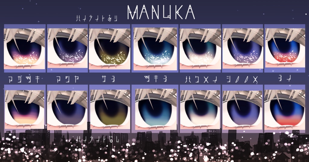 【16アバター対応/アイテクスチャ/マテリアル付】*☽:゚宵明夜。:✰⋆