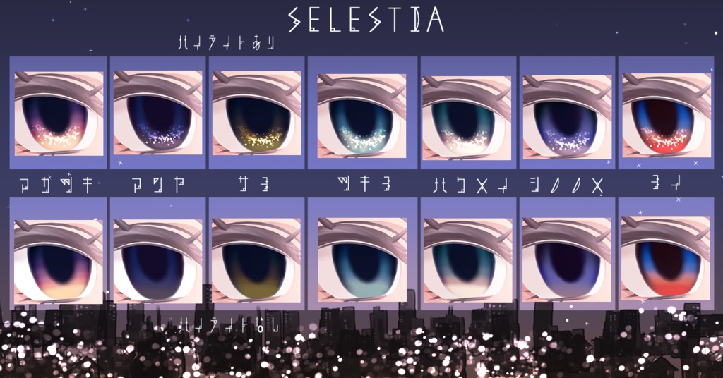 【16アバター対応/アイテクスチャ/マテリアル付】*☽:゚宵明夜。:✰⋆