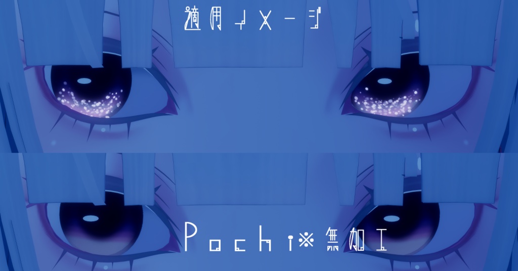 【16アバター対応/アイテクスチャ/マテリアル付】*☽:゚宵明夜。:✰⋆