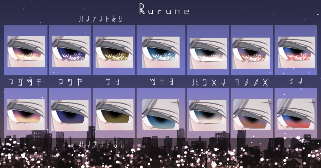 【16アバター対応/アイテクスチャ/マテリアル付】*☽:゚宵明夜。:✰⋆